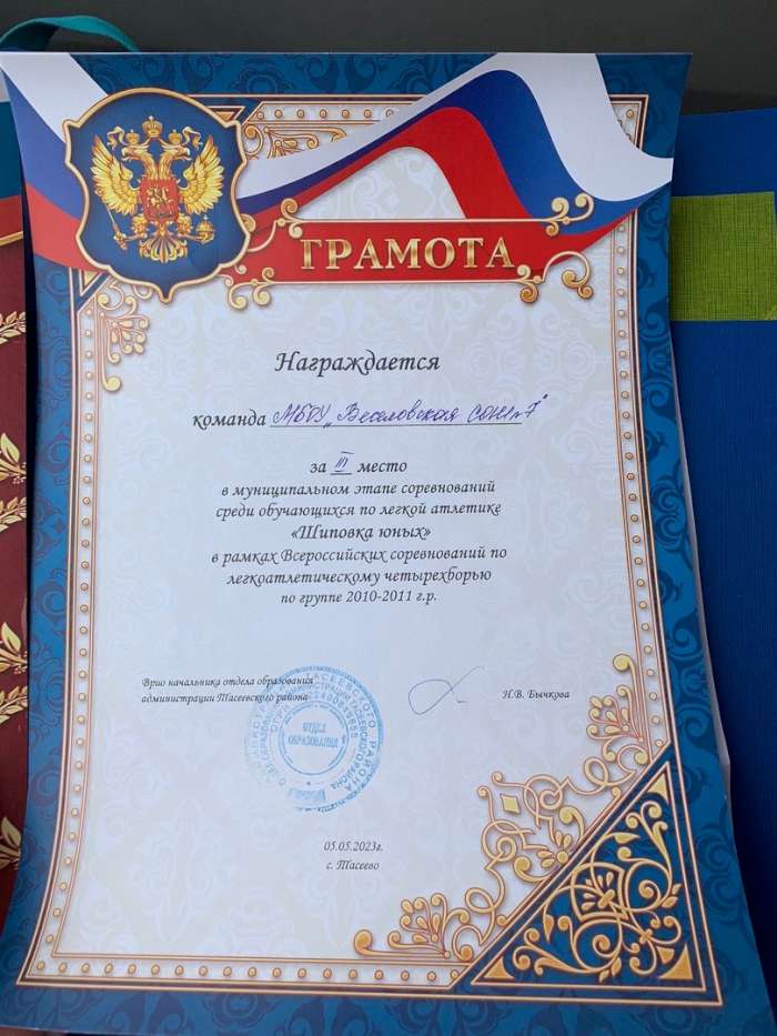 III место &quot;Шиповка юных&quot;.