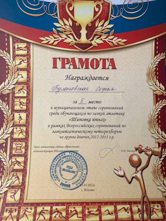 II место &quot;Шиповка юных&quot;.