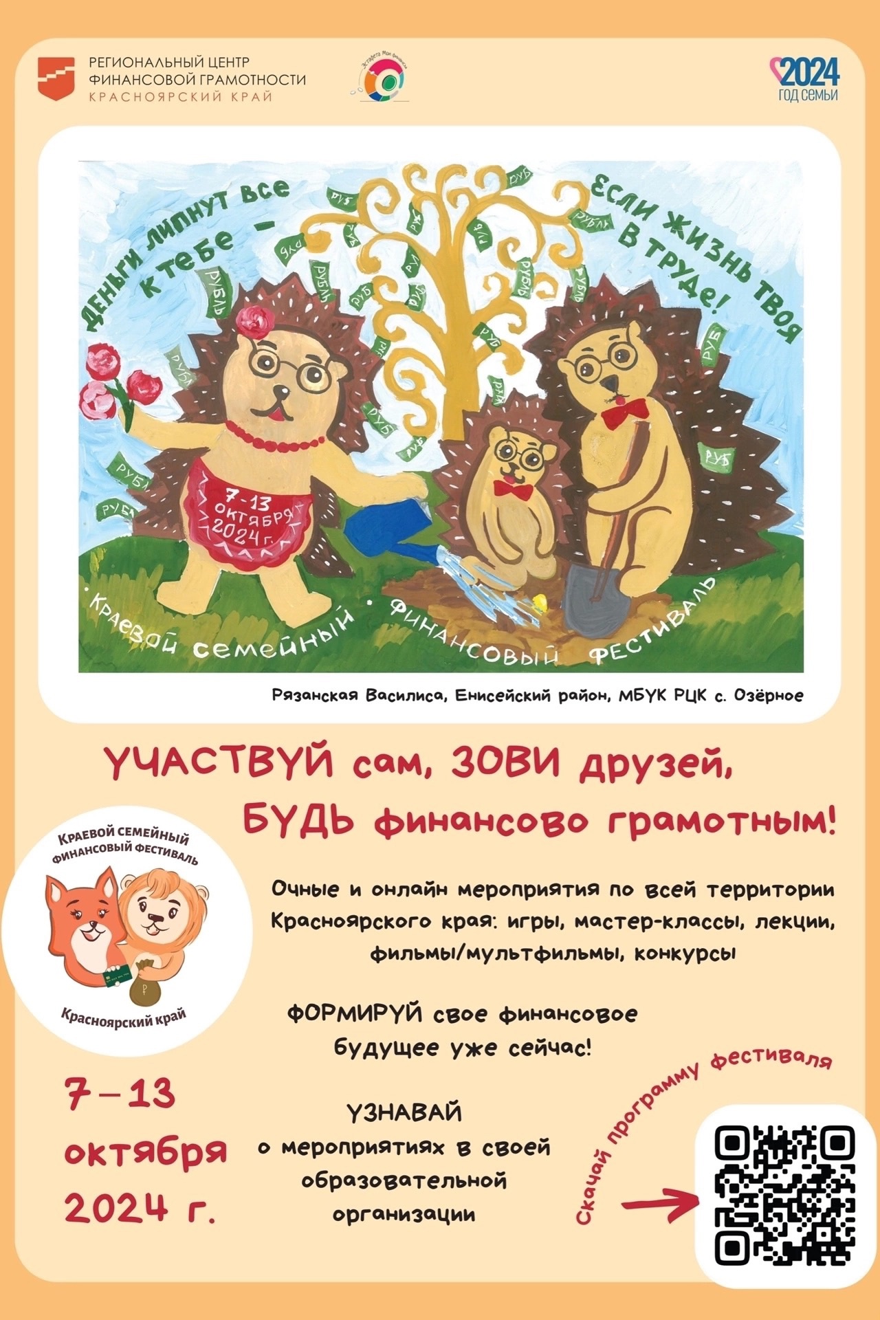 V Краевой семейный финансовый фестиваль.